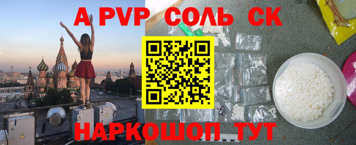 А ПВП VHQ  Alpha PVP Соль  Alpha-PVP  Alfa_PVP мука  Вход с VPN  Бор 