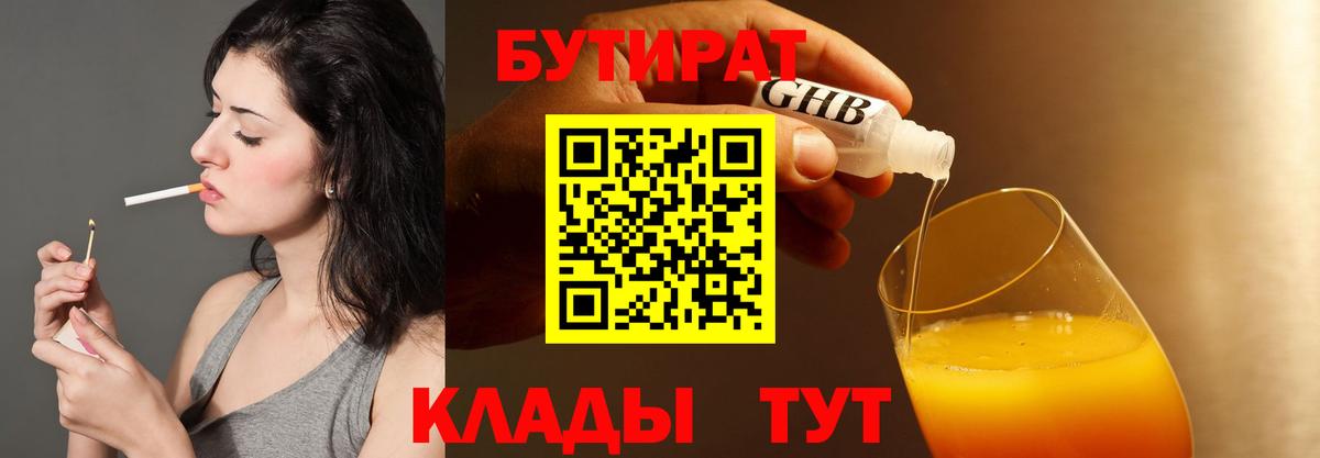 Бутират  Вход с VPN  Бор  Бутират BDO 33% 