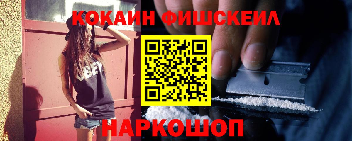COCAIN Fish Scale Бор