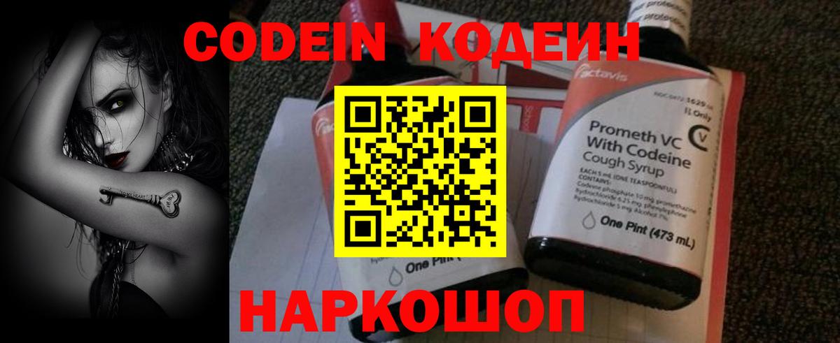 Кодеиновый сироп Lean Purple Drank  Кодеиновый сироп Lean напиток Lean (лин)  Вход с VPN  Бор 
