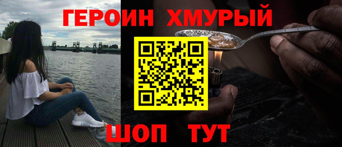 ГЕРОИН белый Бор