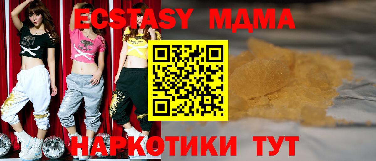 МДМА Molly  Вход с VPN  MDMA молли  MDMA  Бор 