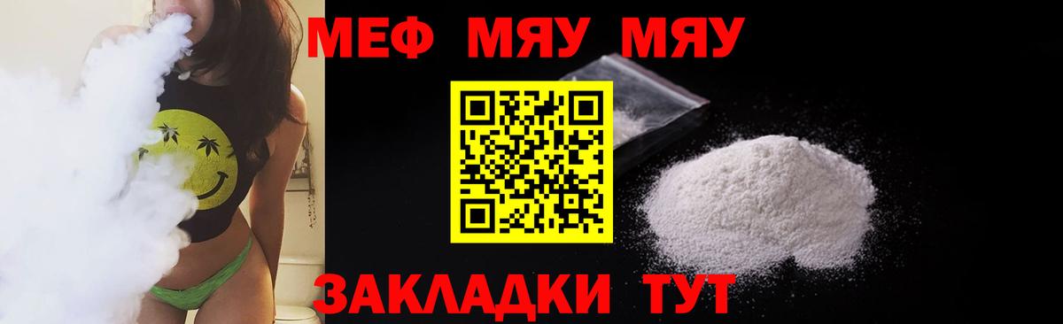 МЯУ-МЯУ  МЕФ mephedrone  МЯУ-МЯУ 4 MMC  Вход с VPN  Бор 