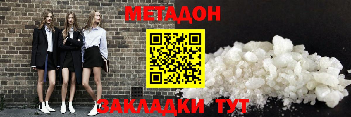 Метадон methadone  Вход с VPN  Бор 